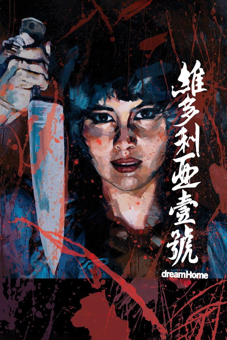 维多利亚一号