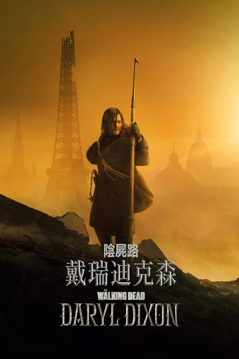 行尸走肉:达里尔·迪克森