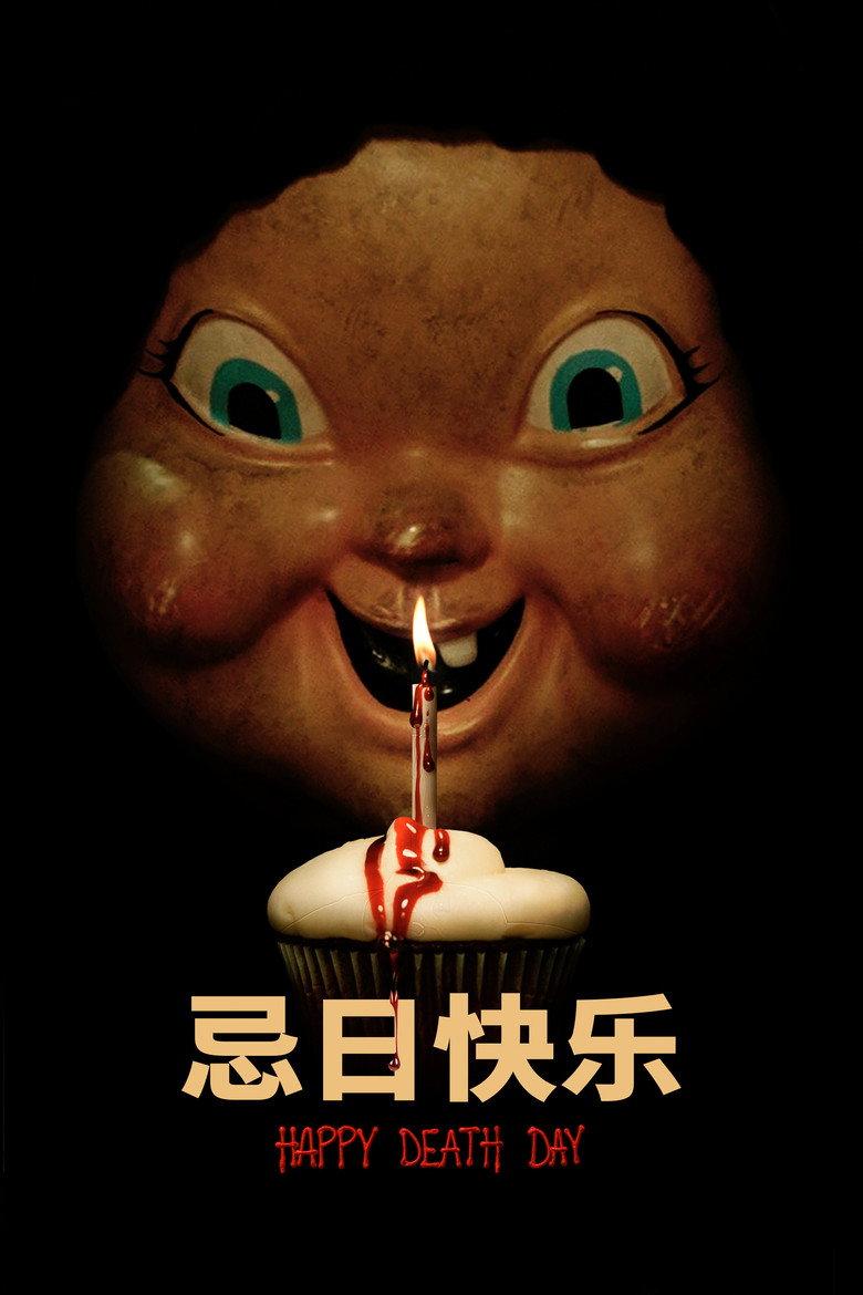 忌日快乐