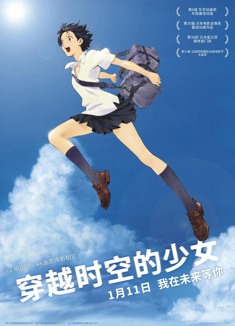 穿越时空的少女