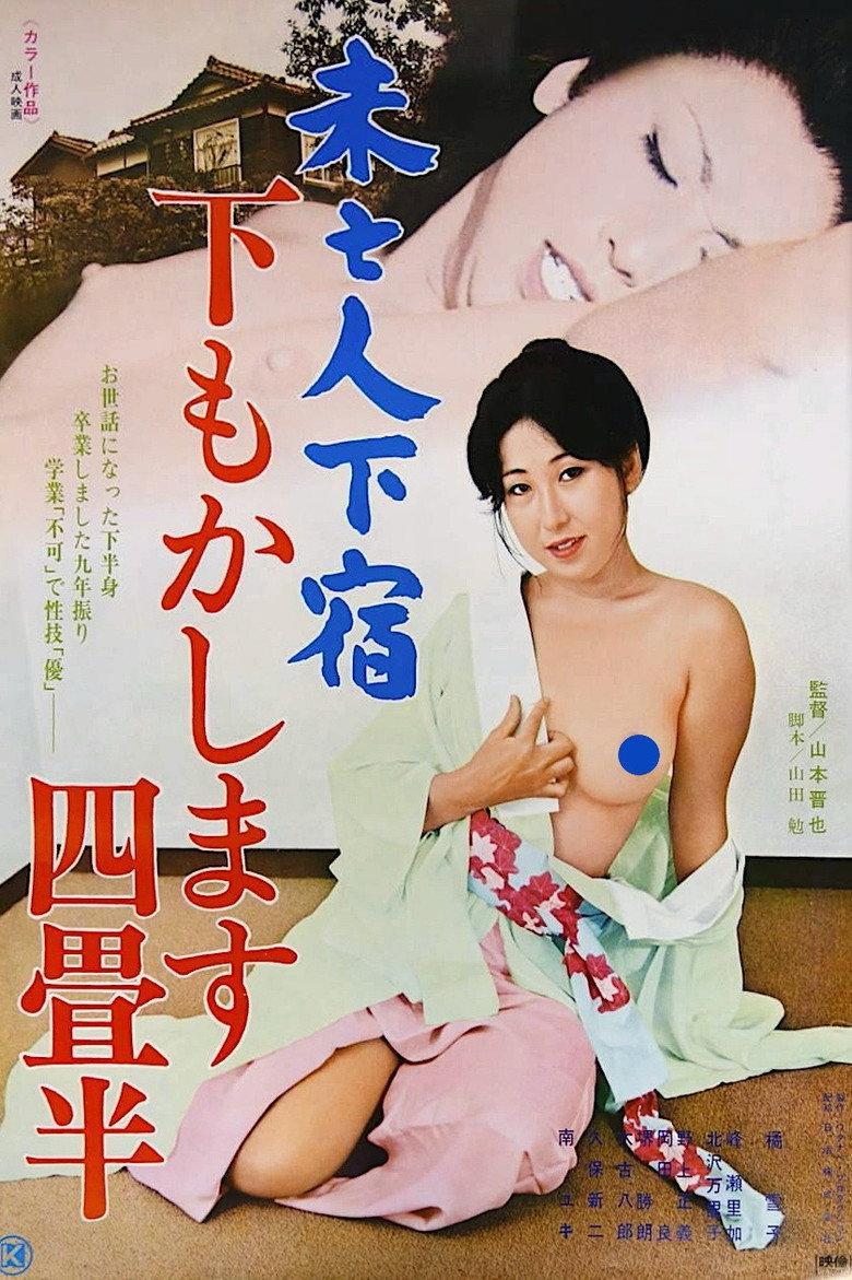 未亡人下宿:也出租下部