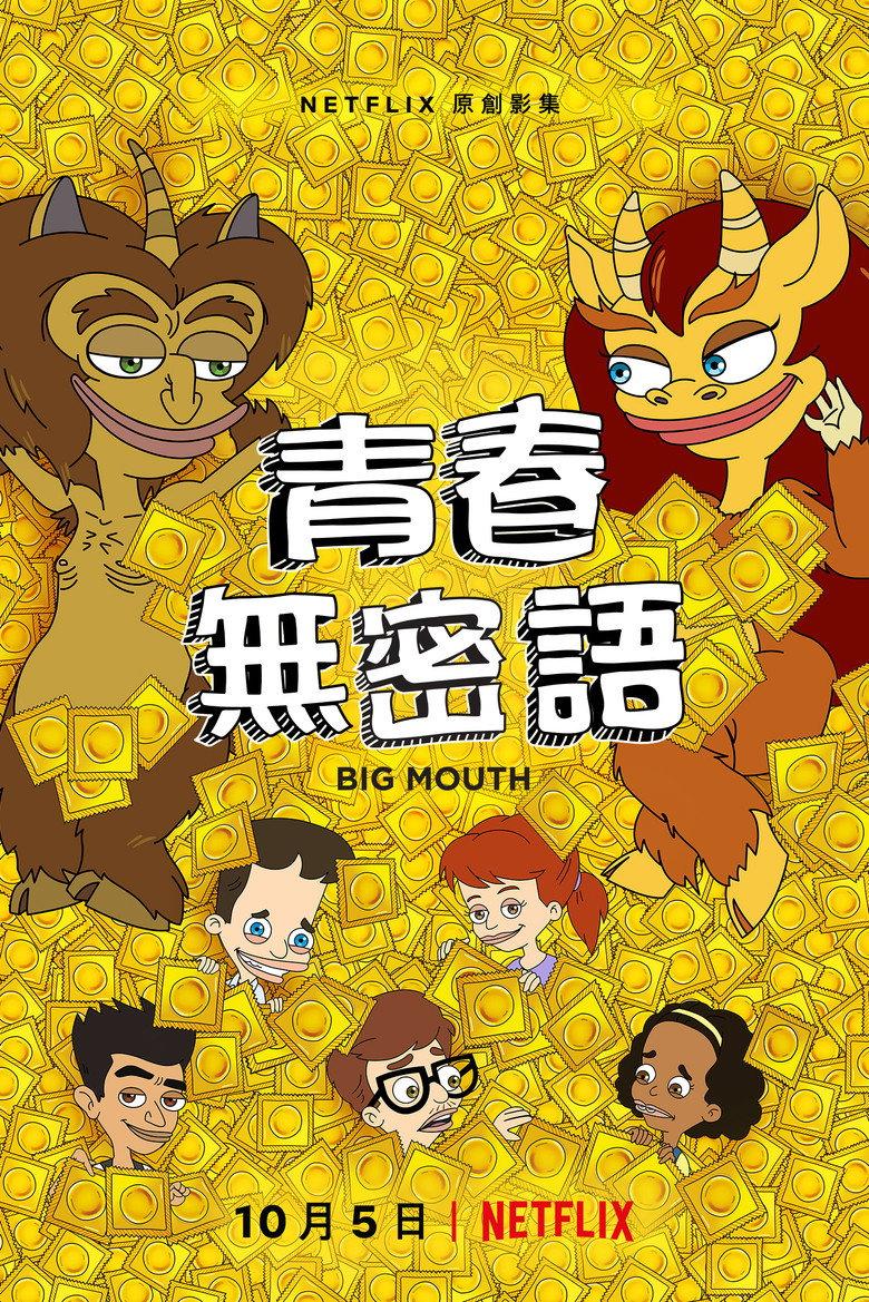 青春无禁忌