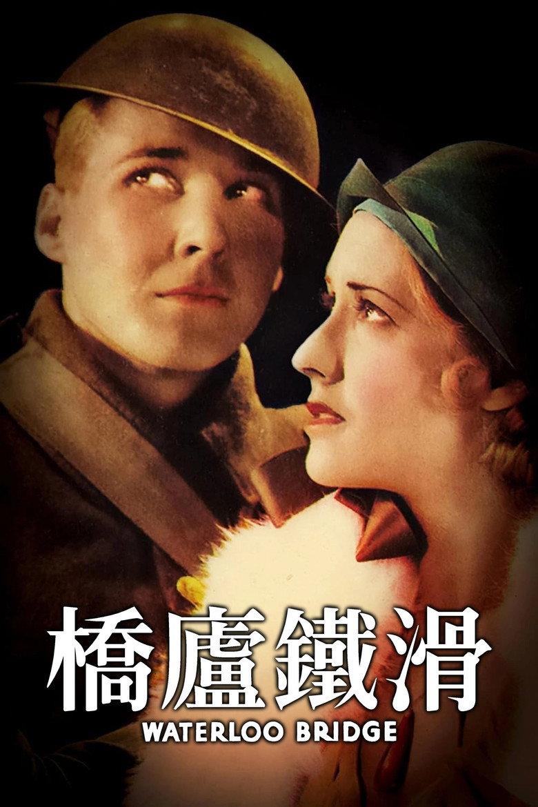 魂断蓝桥