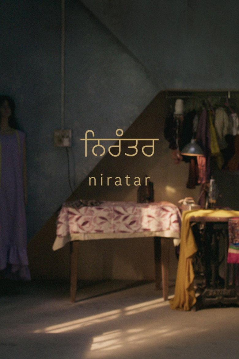 ਨਿਰੰਤਰ