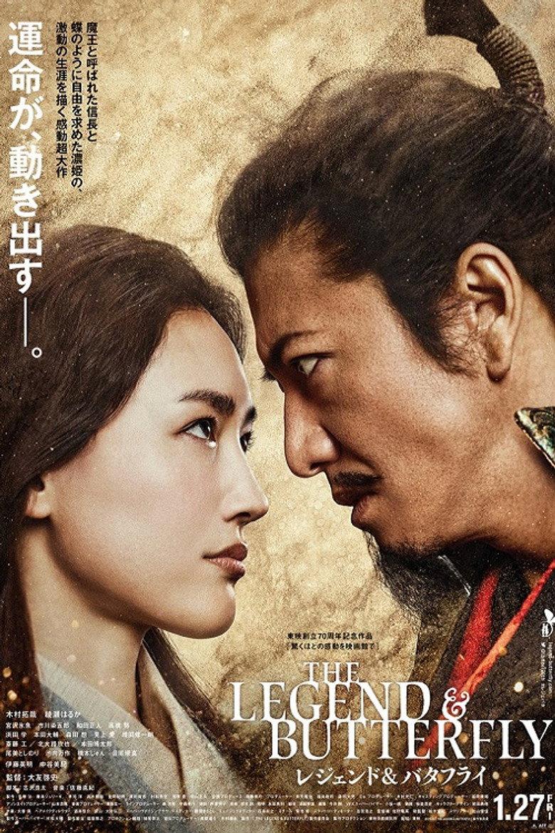 传奇与蝴蝶