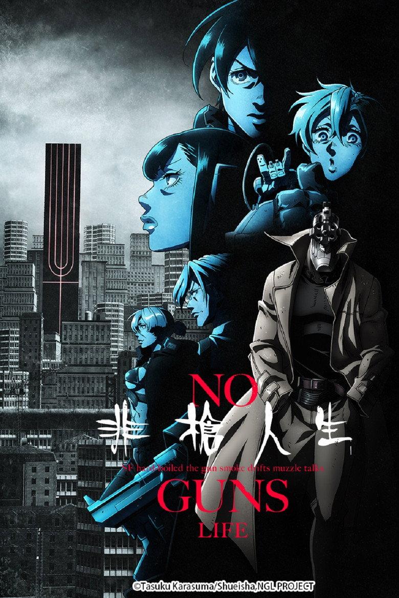 非枪人生