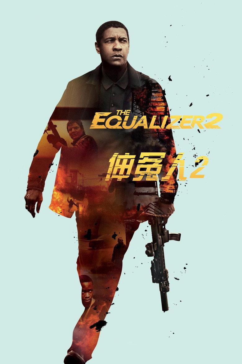 伸冤人2