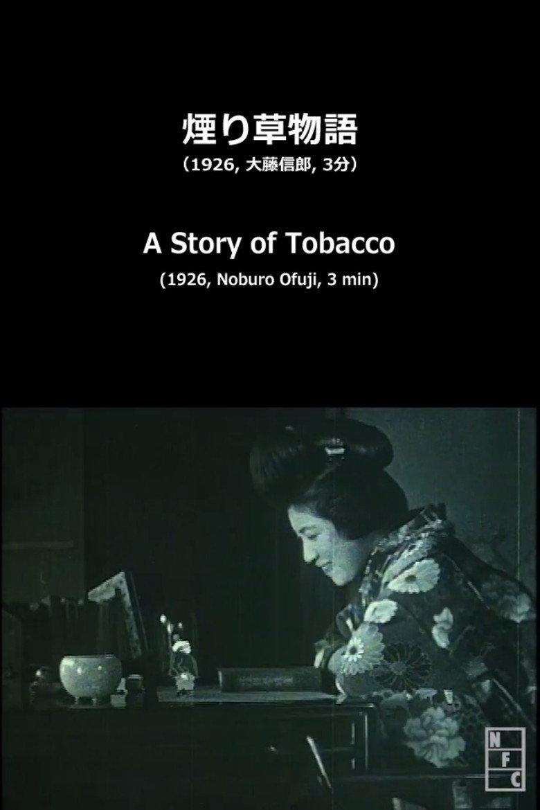 煙り草物語