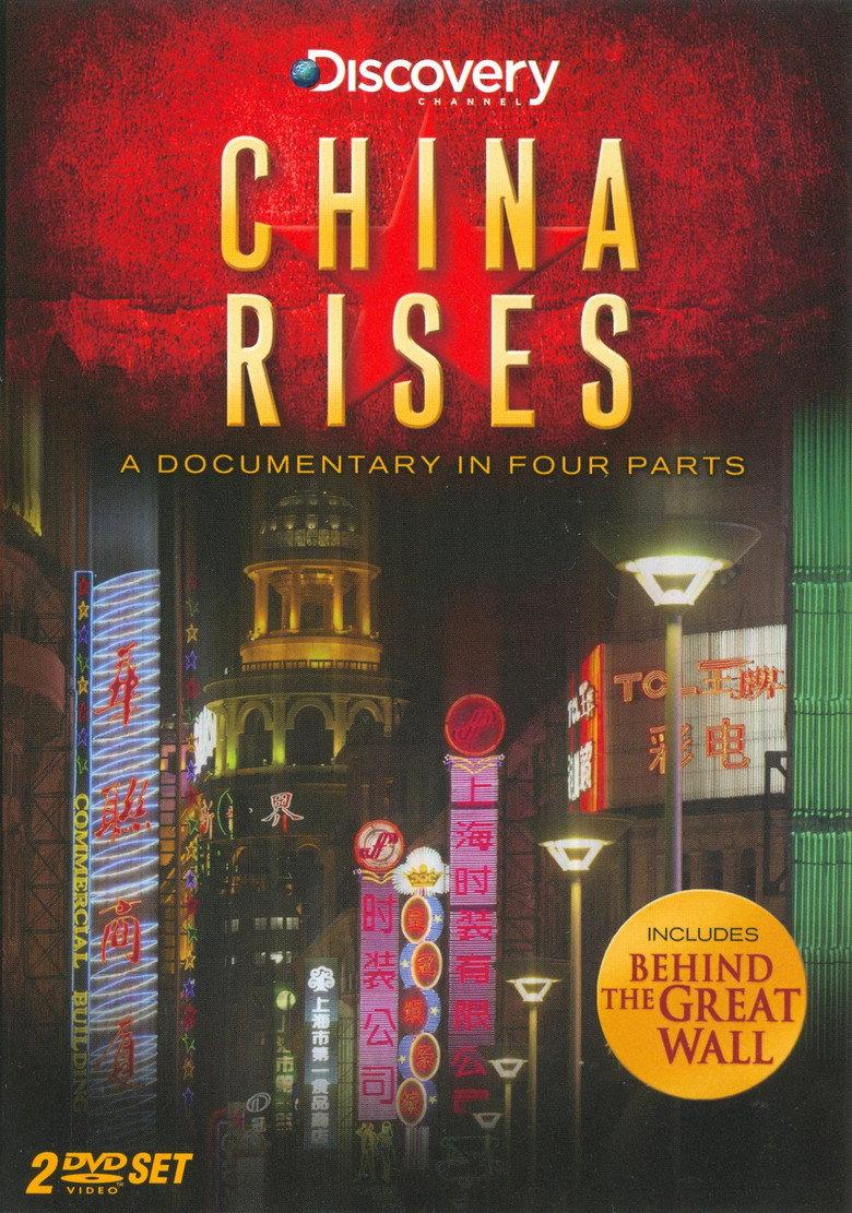 中国之崛起