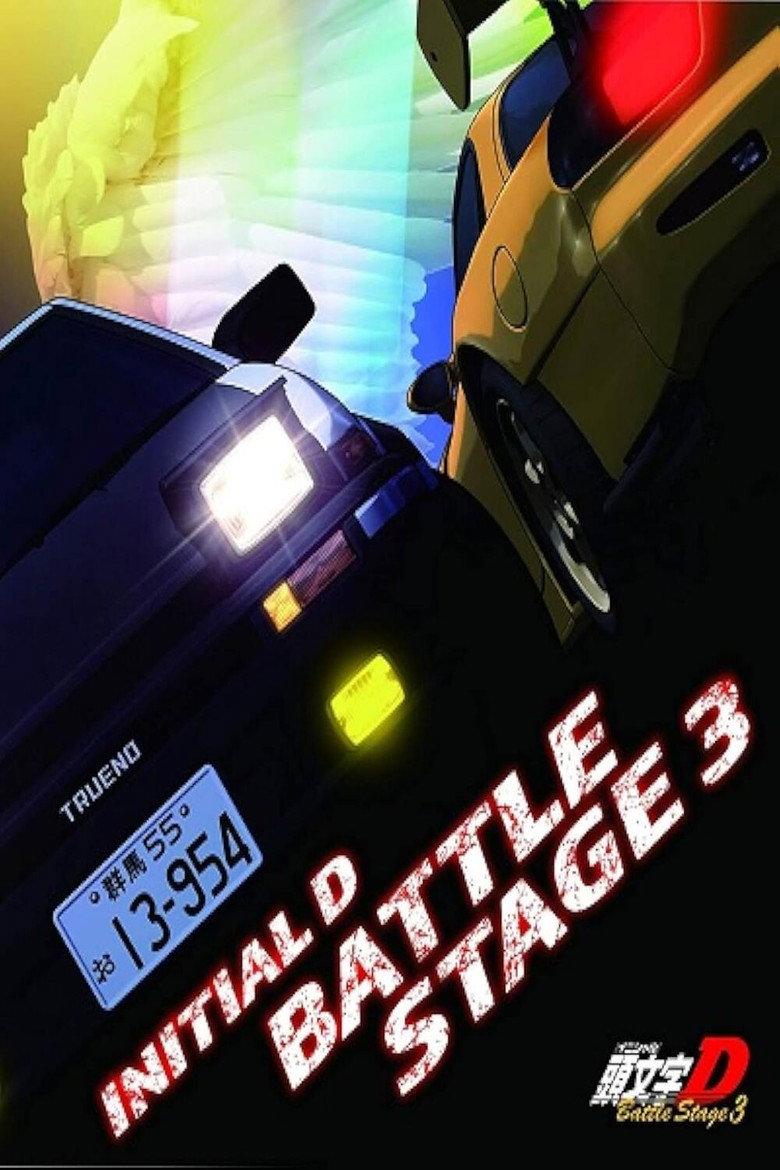 头文字D：Battle Stage 3