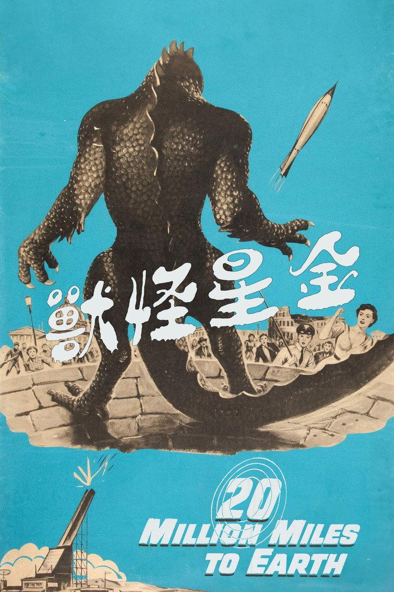 金星怪兽