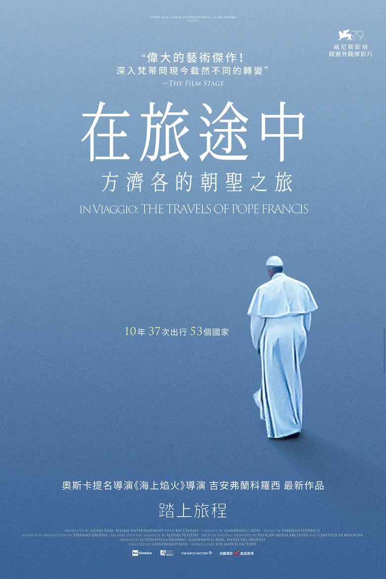 周游世界的罗马教皇
