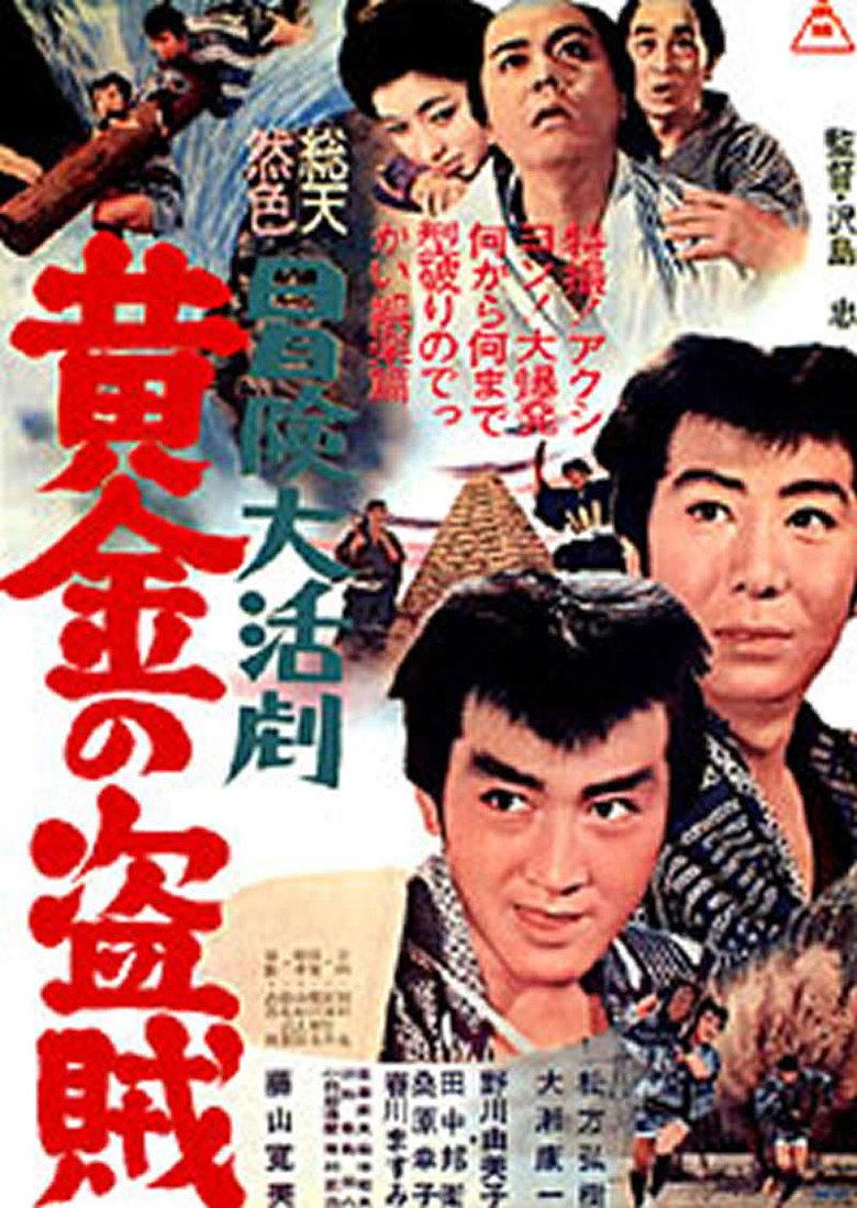 冒険大活劇 黄金の盗賊