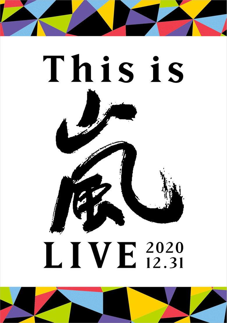 "This is 岚" 2020.12.31演唱会