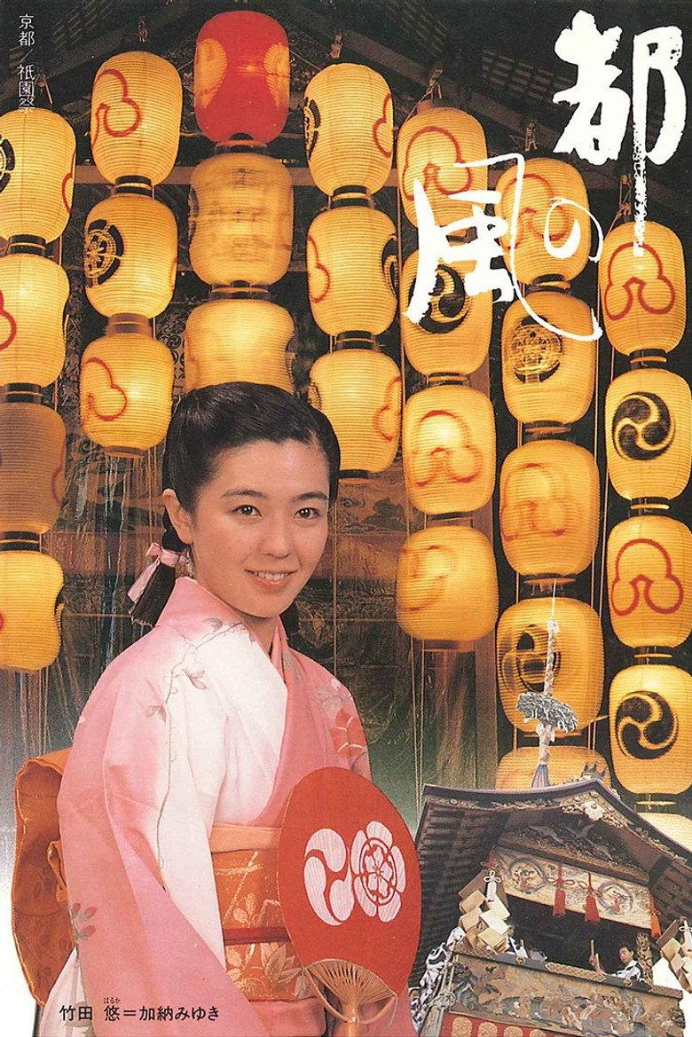 都之风
