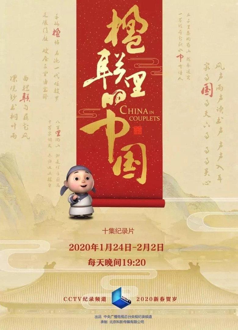 春联的故事