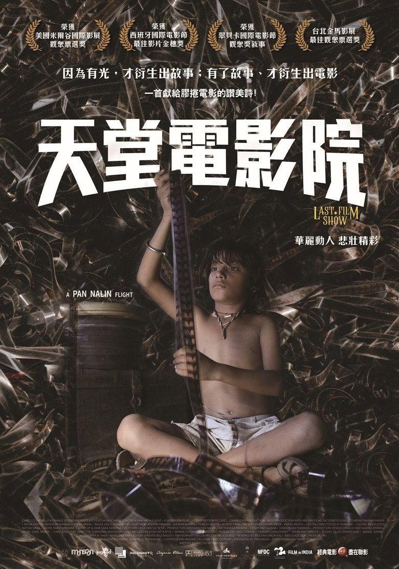 最后一场胶片电影放映