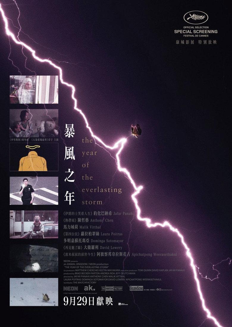 永恒风暴之年