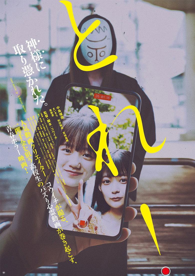 とれ!