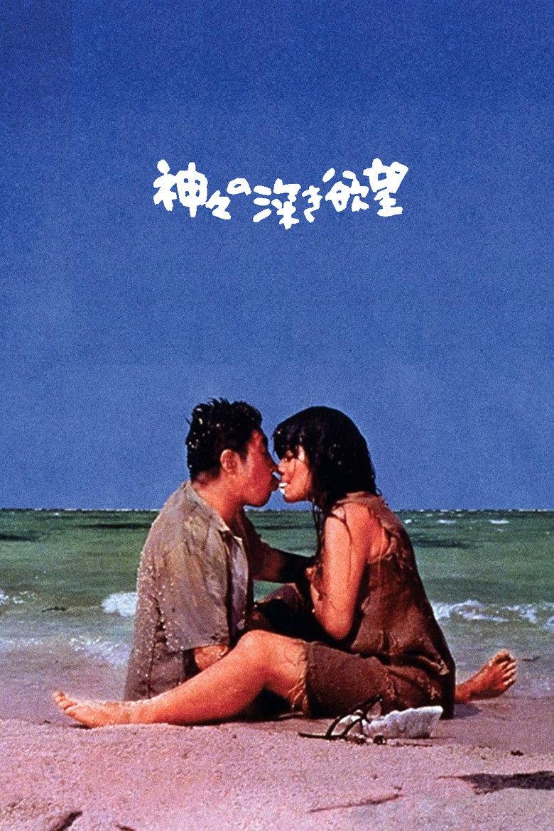 诸神的欲望