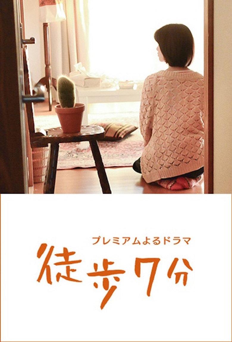 徒步7分