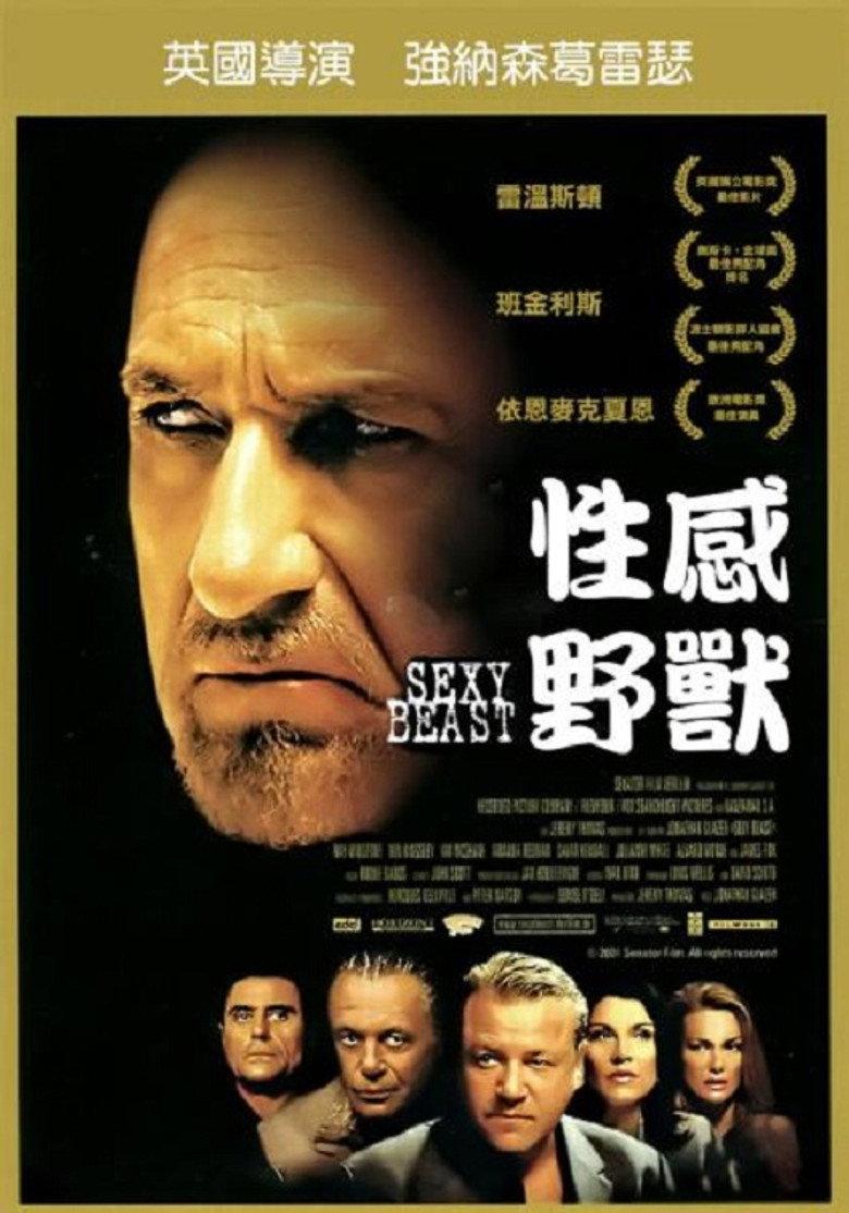 性感野兽