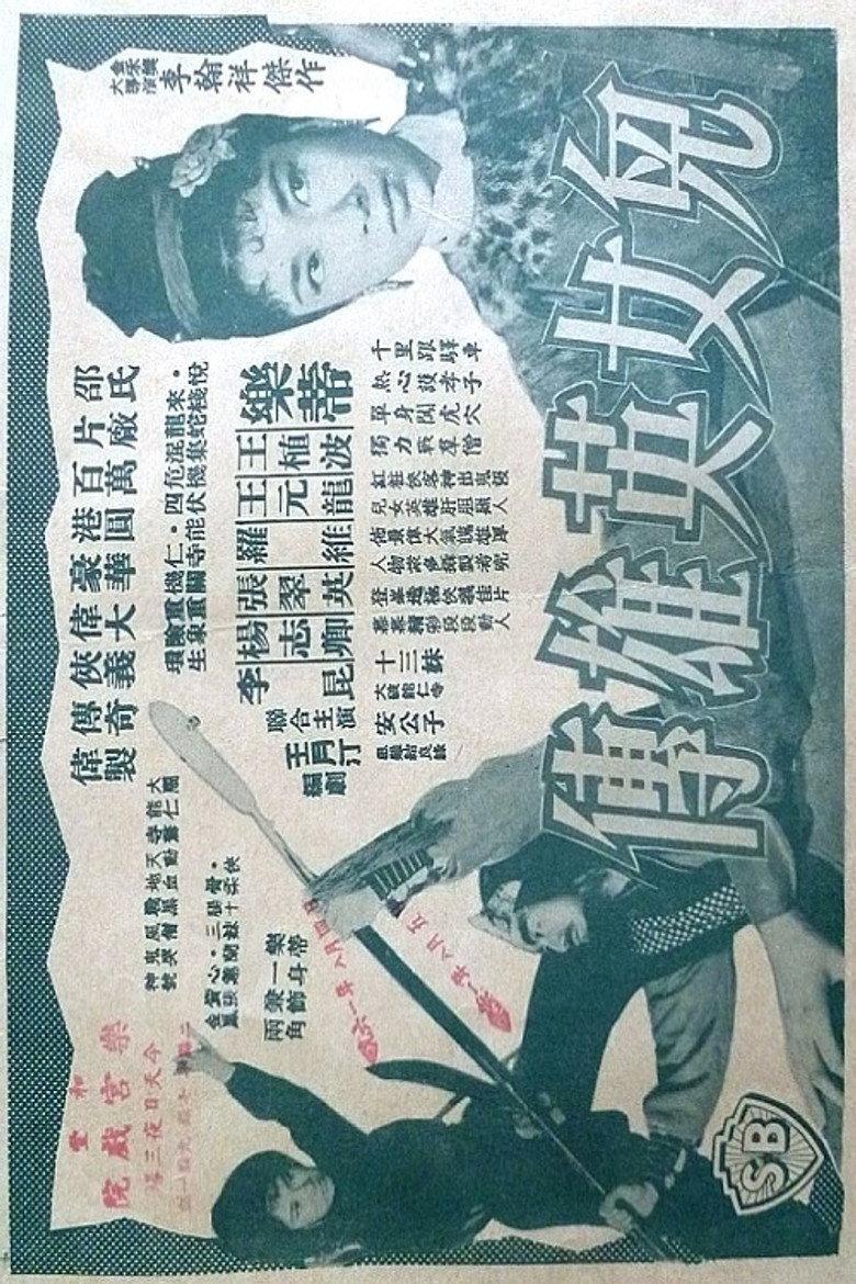 兒女英雄傳