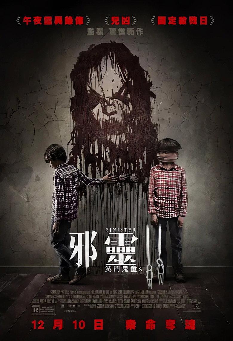 险恶2