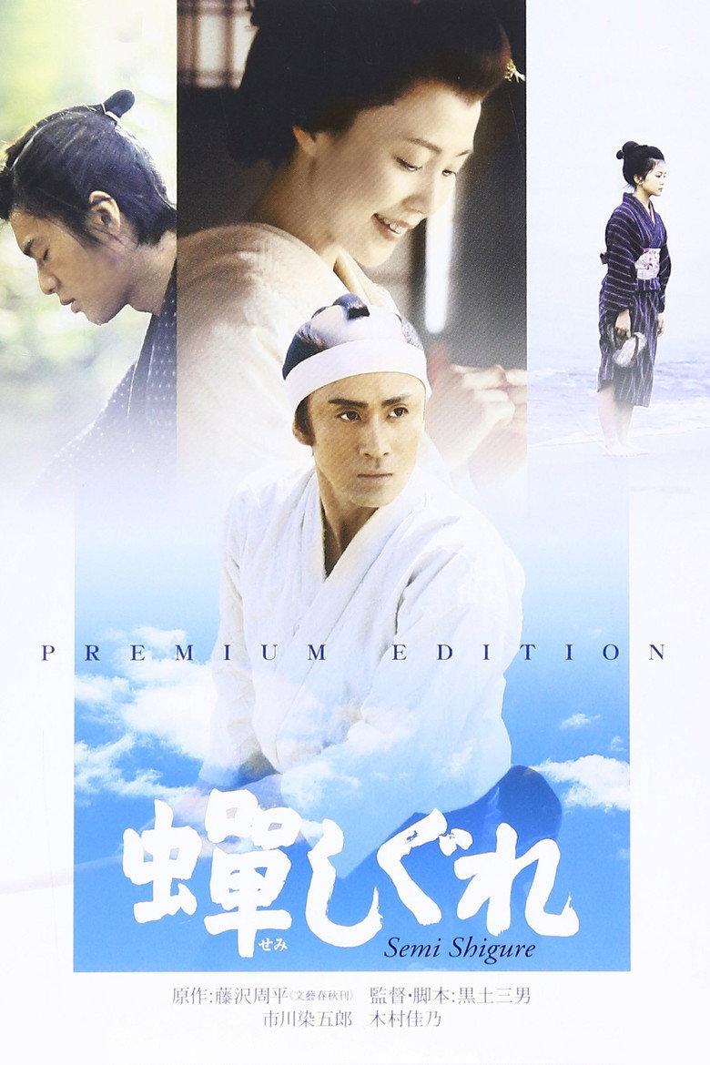 蝉时雨