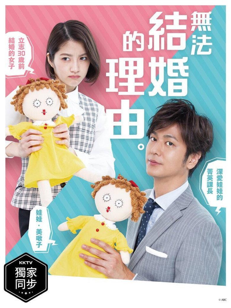 不能结婚是有理由的