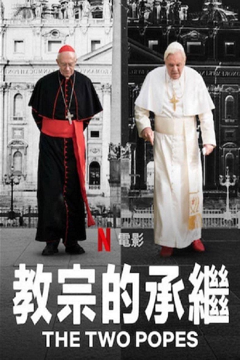 教宗的承继