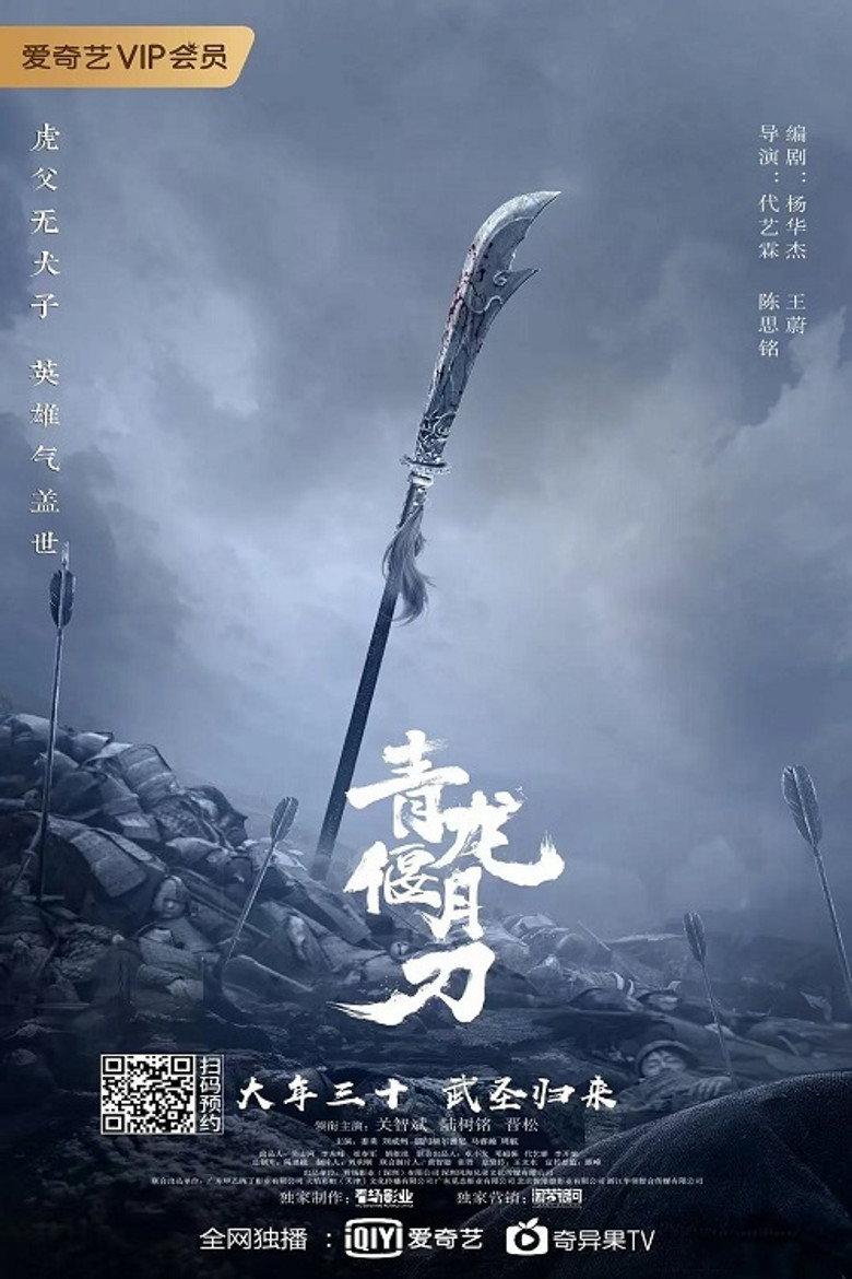 青龙偃月刀