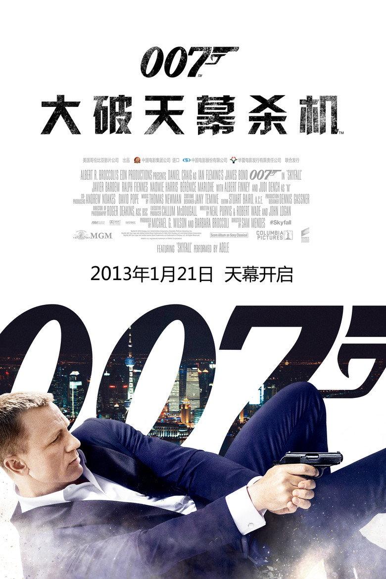 007:大破天幕杀机