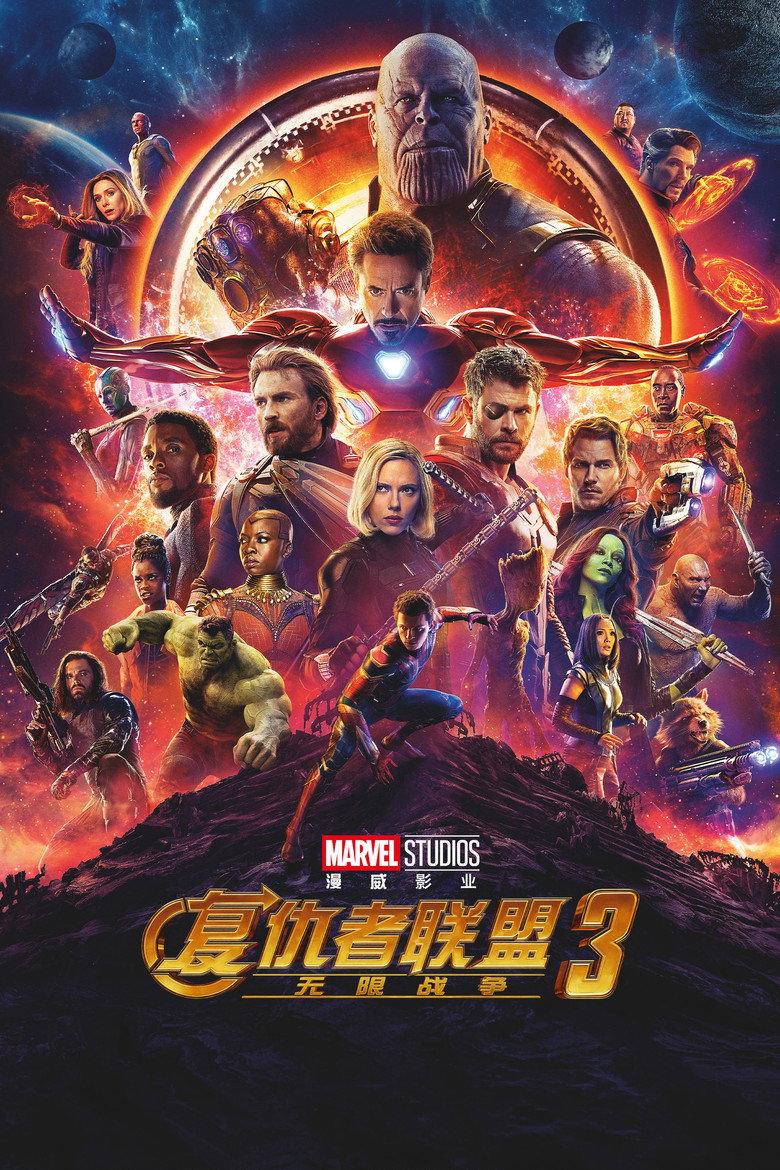 复仇者联盟3:无限战争