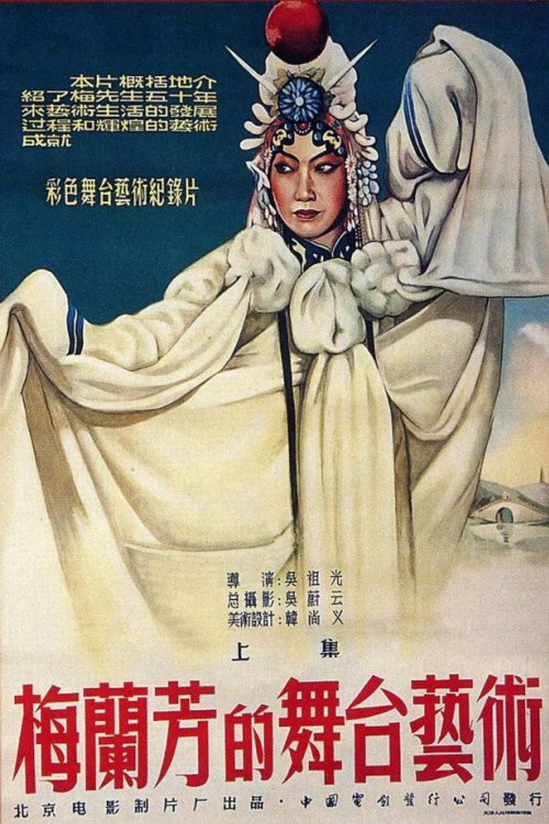 梅兰芳的舞台艺术 上集:霸王别姬