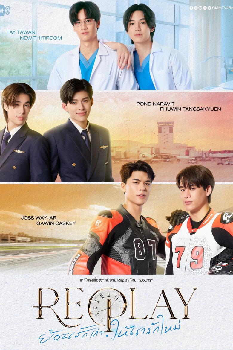 ย้อนรักเก่า ให้เรารักใหม่