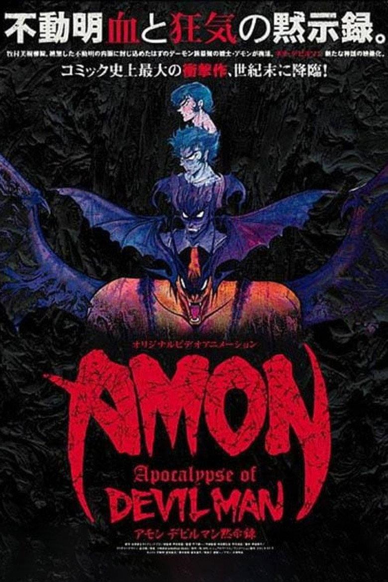 恶魔人默示录 AMON