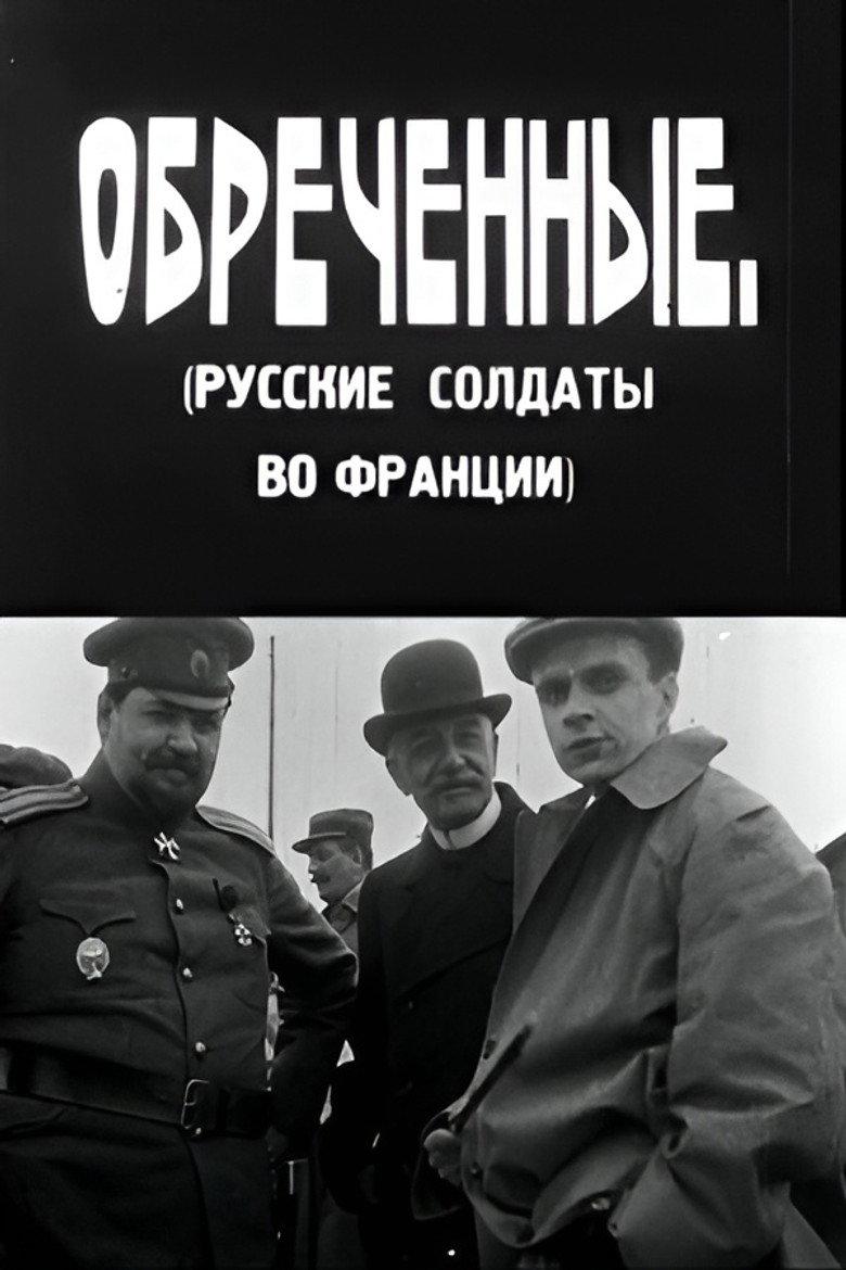 განწირულნი