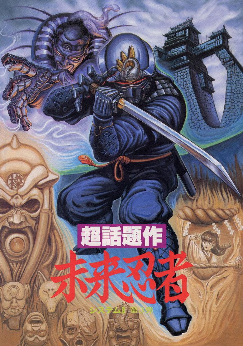 未来忍者