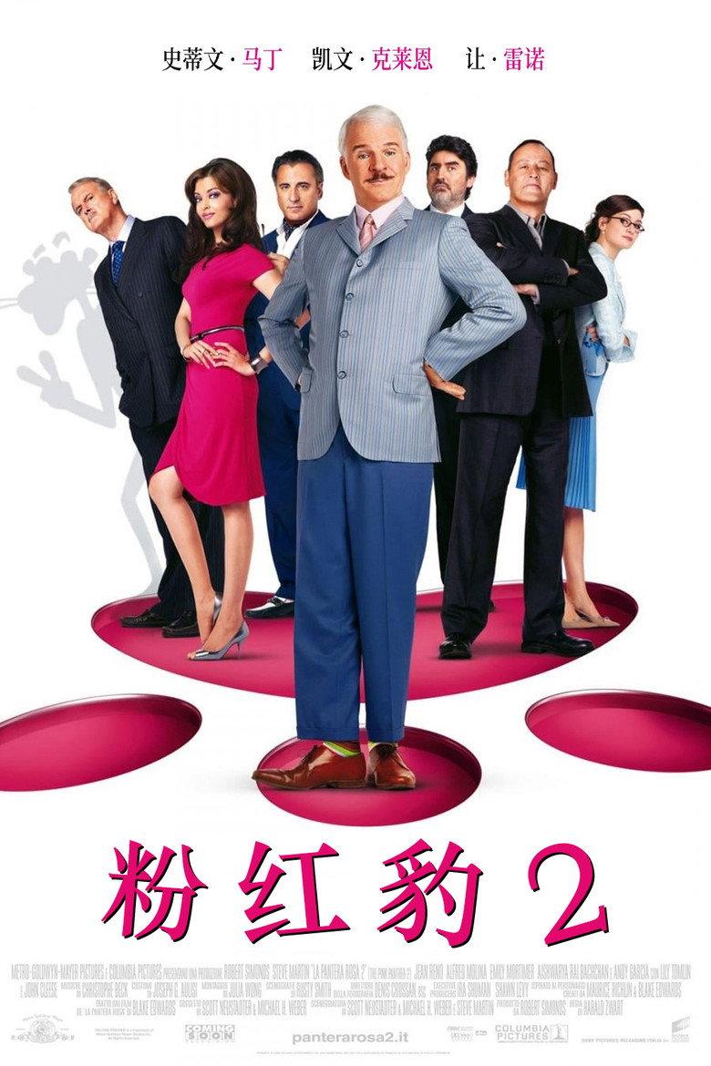 粉红豹2