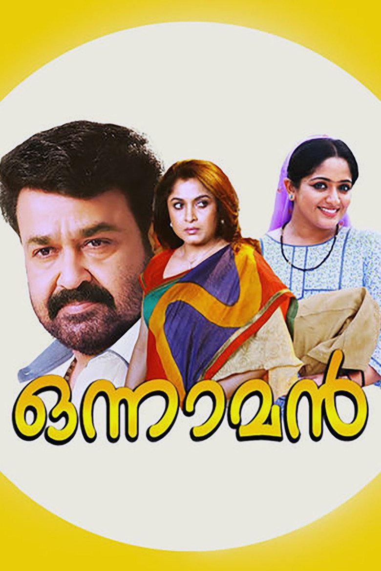 ഒന്നാമന്