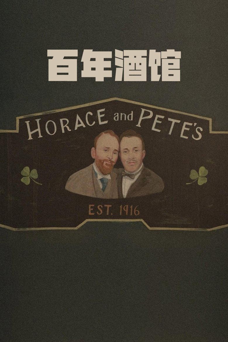 百年酒馆