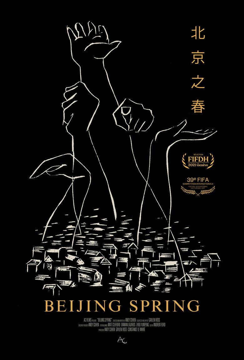 北京之春