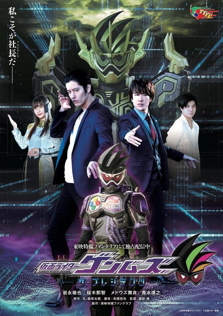 假面骑士Genms 社长争锋