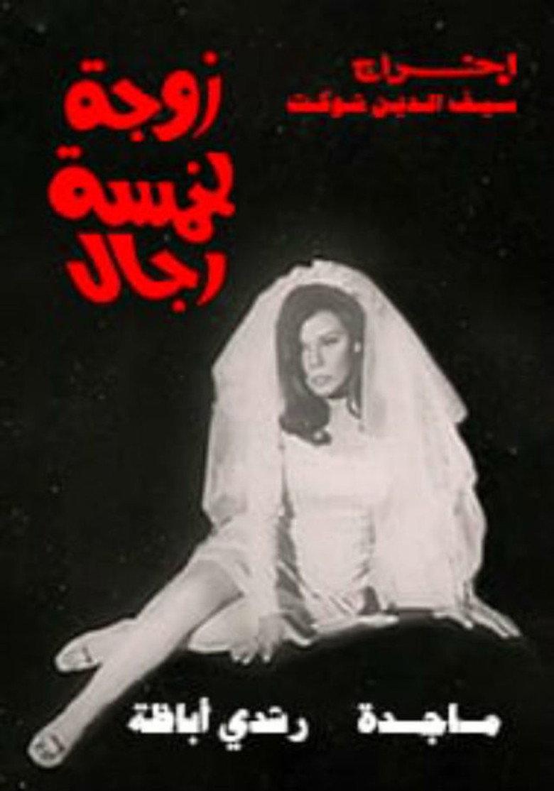 زوجة لخمسة رجال
