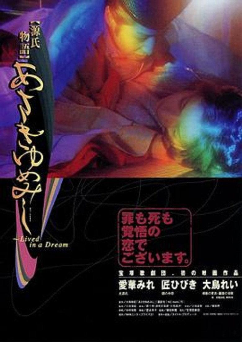 源氏物語 あさきゆめみし ~Live in a Dream~