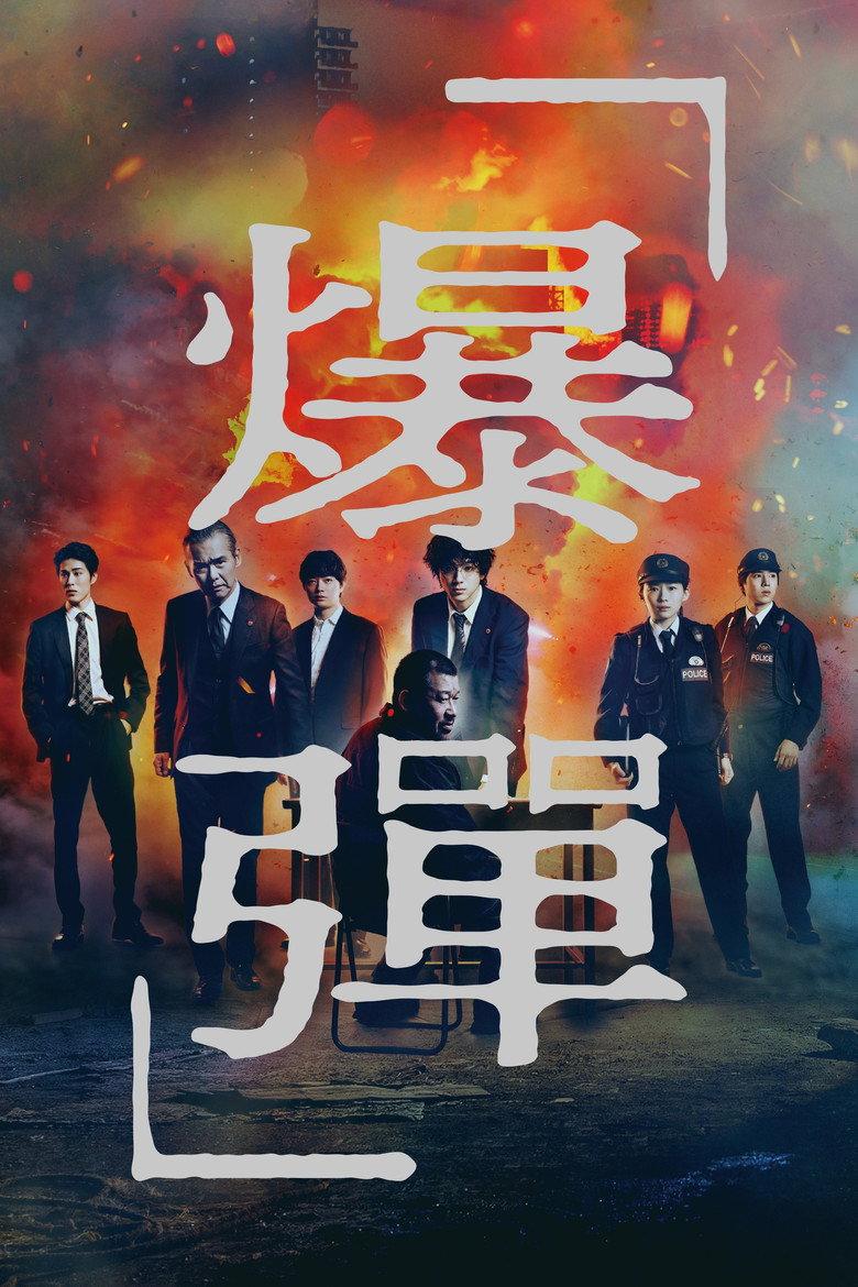 爆弹