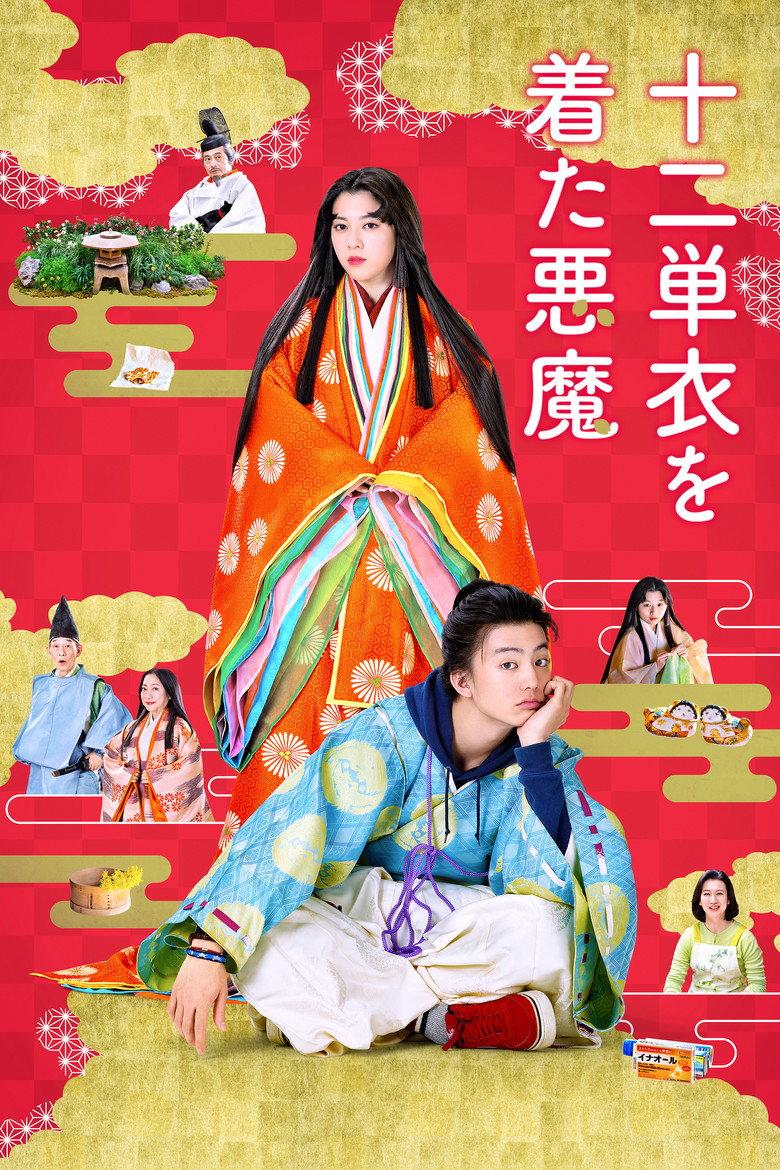 平安时代的恶魔