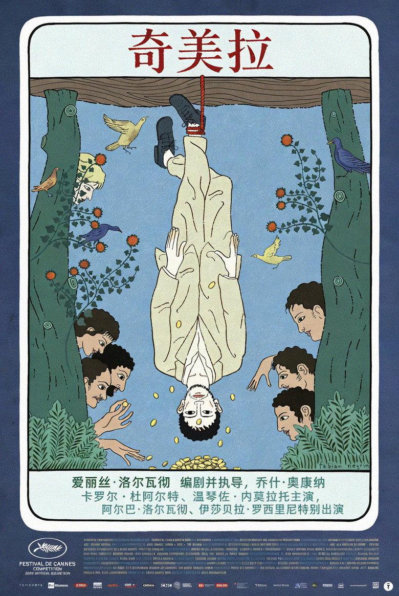 奇美拉