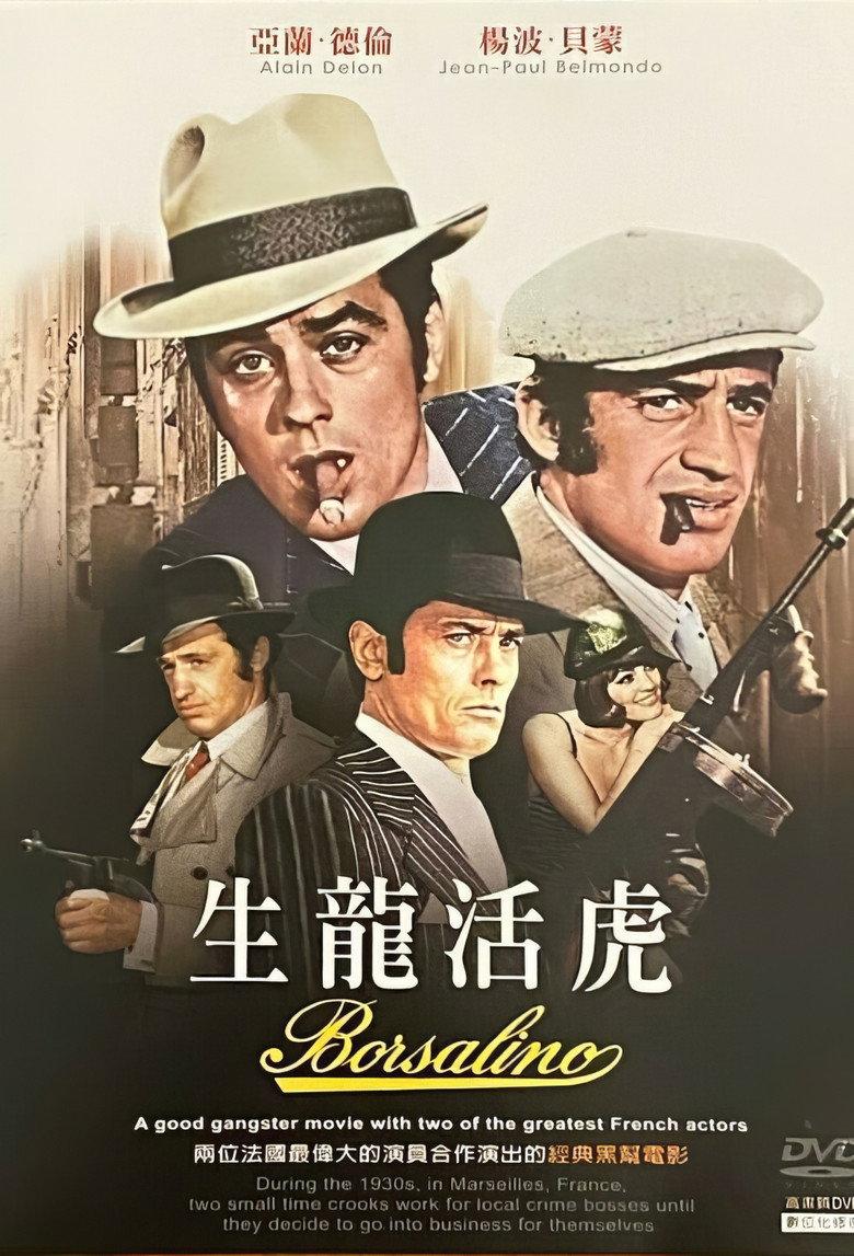 江湖龙虎